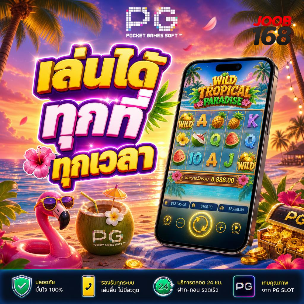 Pgsexy88 สล็อตแตกง่าย